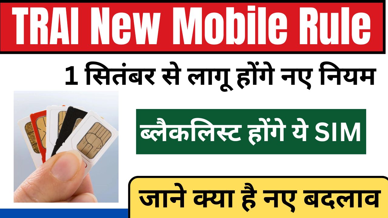 trai new mobile rule